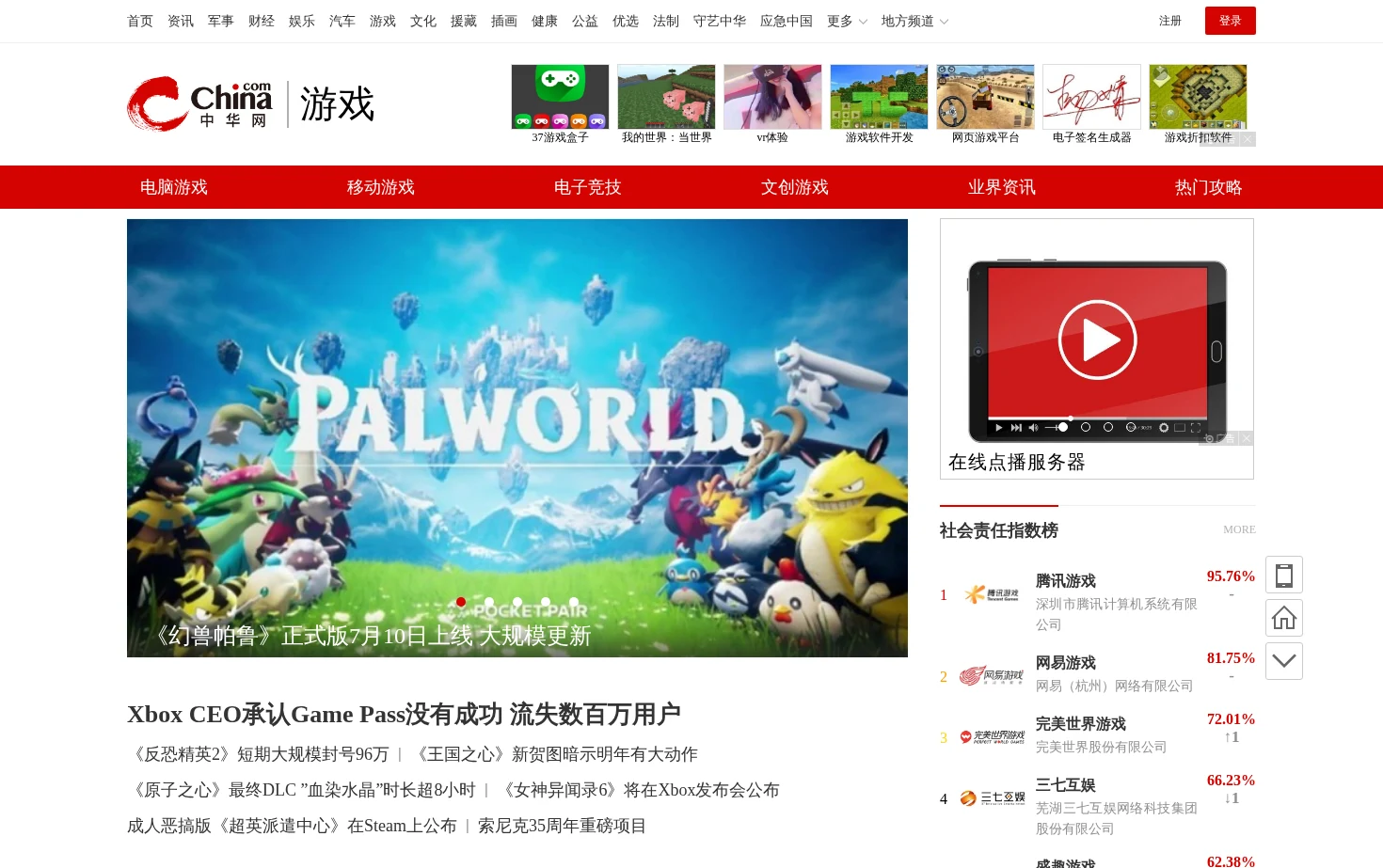中华网游戏频道 页面快照